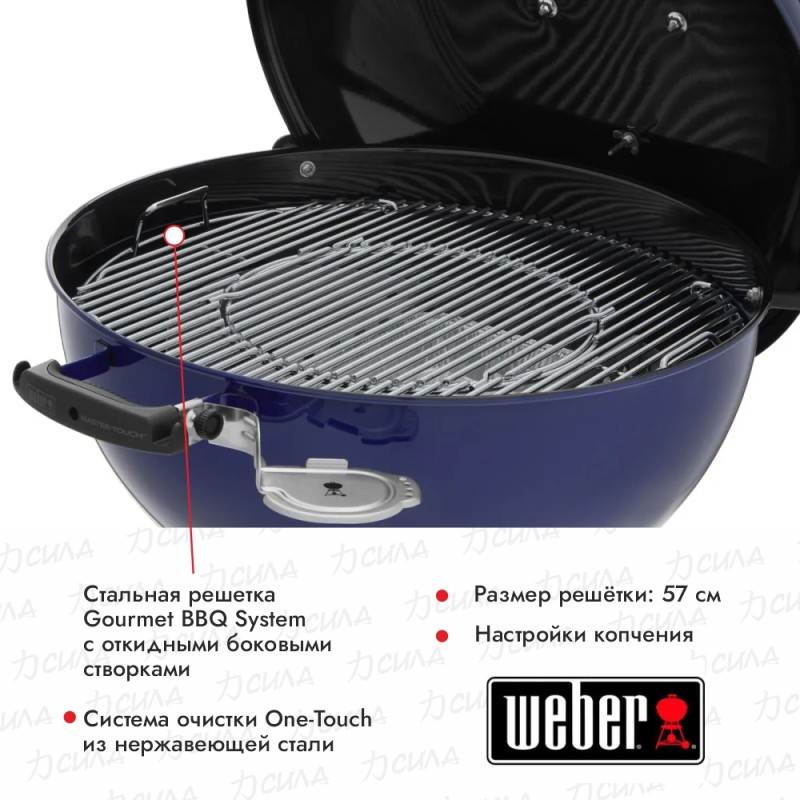 Гриль угольный Weber Master-Touch GBS C-5750, синий океан