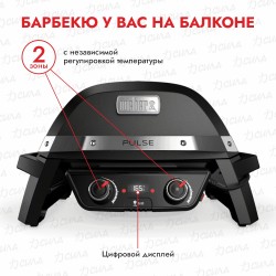 Гриль электрический Weber Pulse 2000