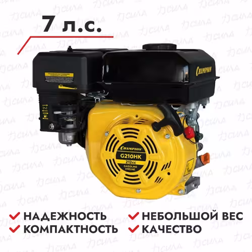 Двигатель бензиновый Champion G210HK 