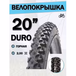 Покрышка Duro HF822 20x2