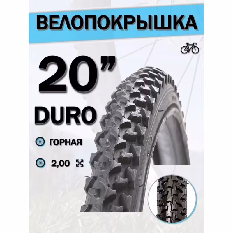 Покрышка Duro HF822 20x2