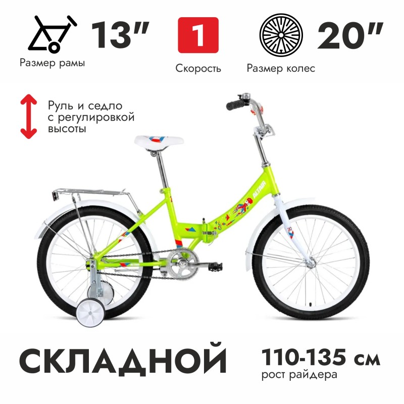 Велосипед ALTAIR CITY KIDS 20 Compact (20" 1 ск. рост 13" скл.) (зеленый)