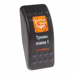 Клавиша "Трюмная помпа" 10264208