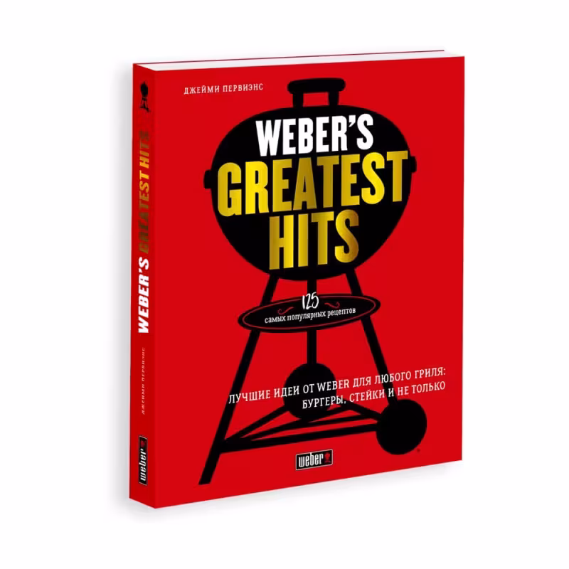Книга  WEBER 