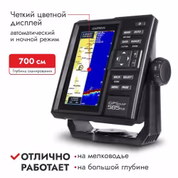 Картплоттер-эхолот Garmin GPSMAP 585 Plus с датчиком GT20