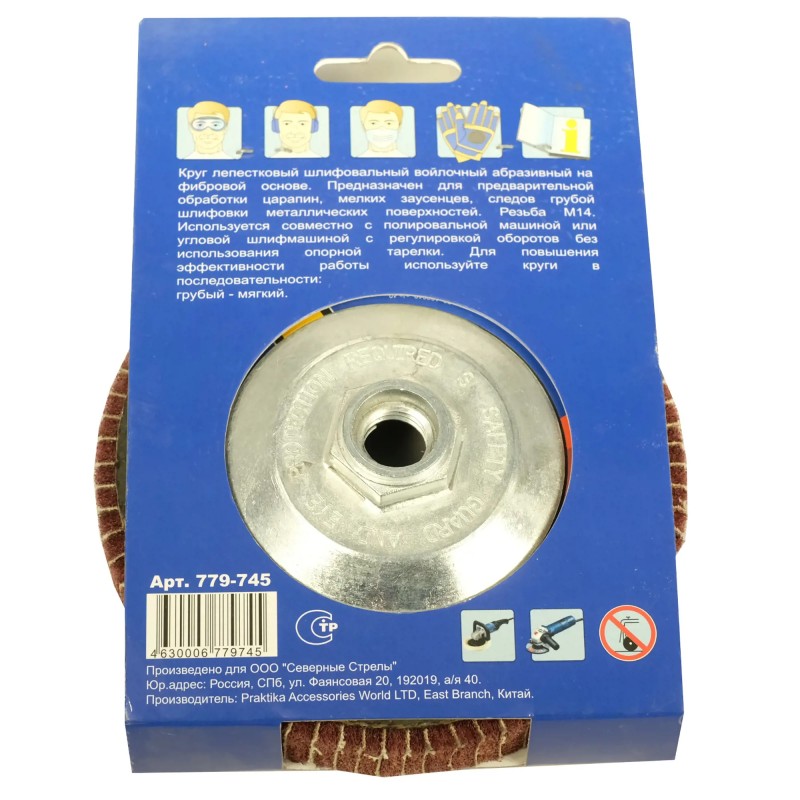 Круг полировальный Практика 779-745, 125 мм, М14