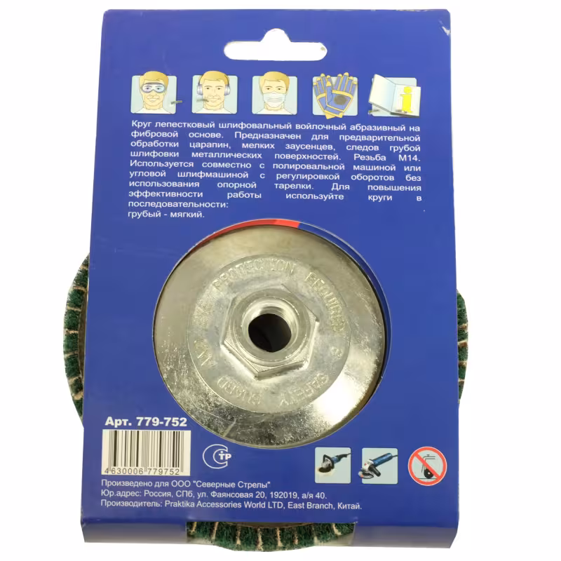 Круг полировальный Практика 779-752, 125 мм, М14