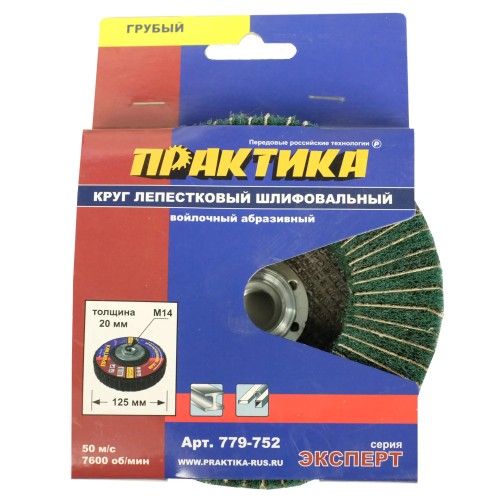 Круг полировальный Практика 779-752, 125 мм, М14