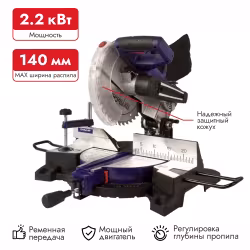 Пила торцовочная сетевая Пульсар ПТ 255-2200 