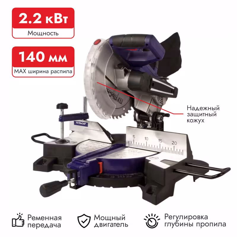 Пила торцовочная сетевая Пульсар ПТ 255-2200 