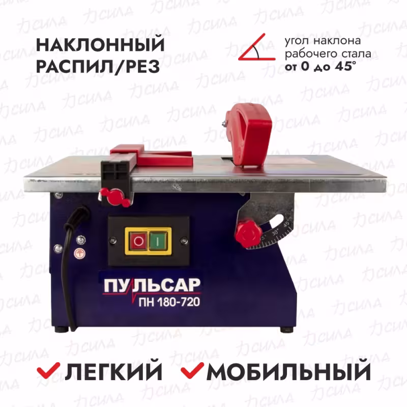 Станок плиткорезный Пульсар ПН 180-720