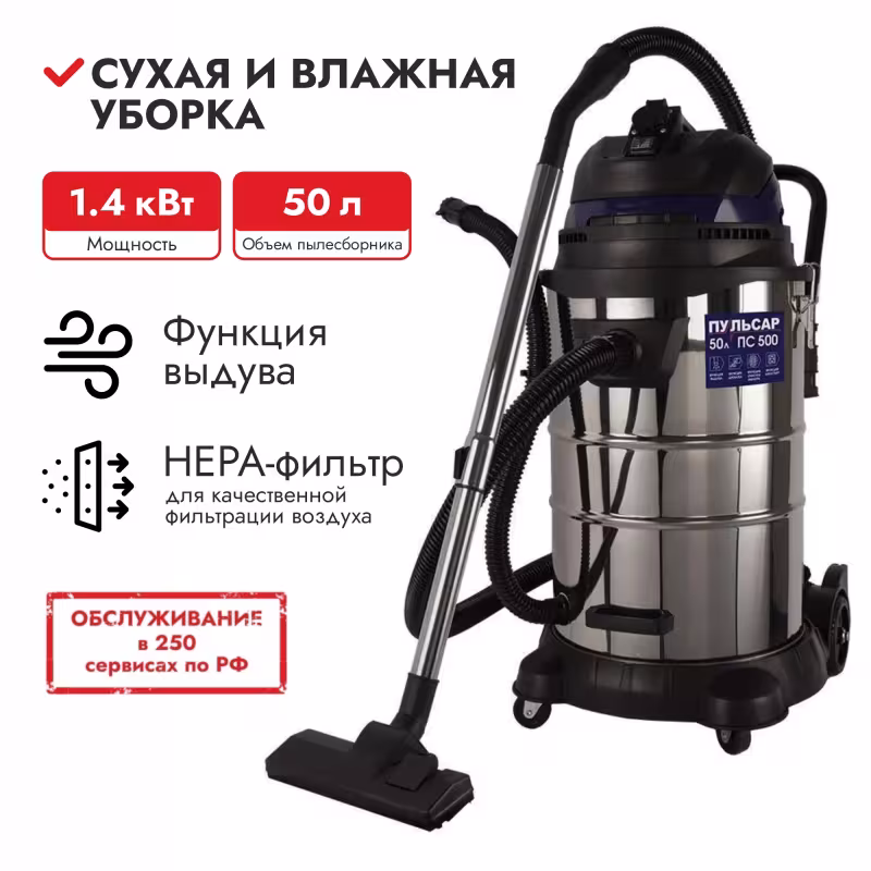 Пылесос строительный Пульсар ПС 500 