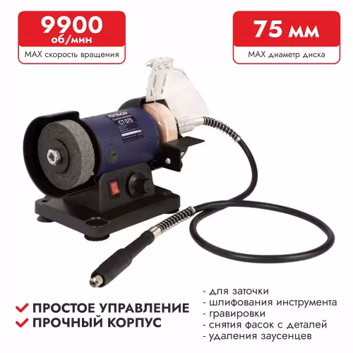 Точило с гибким валом Пульсар СТ 075 