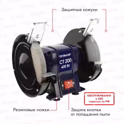 Точило Пульсар СТ 200