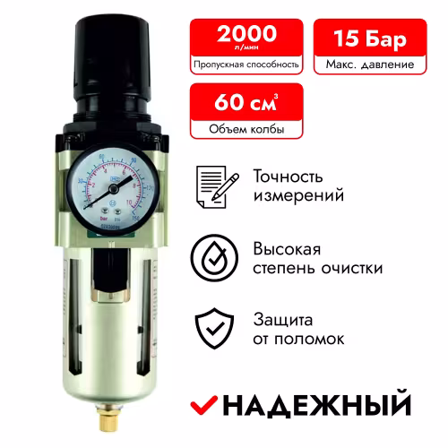 Фильтр воздушный с регулировкой давления и манометром Garwin 807640-20-14-Р