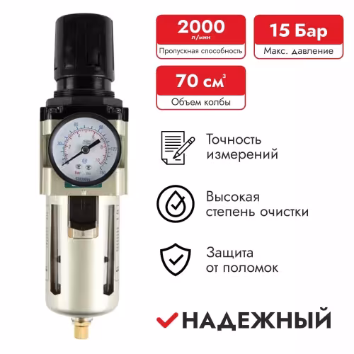 Фильтр воздушный с регулировкой давления и манометром Garwin 807640-20-38-Р