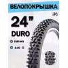 Покрышка Duro HF888 Black Tire DHB02203, 24x2,10