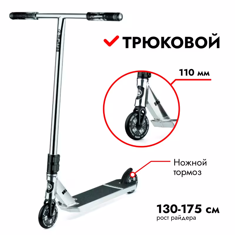Самокат трюковой Hipe H4, неохром
