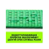 Ремень для крепления груза Hitch RS 256 regular SR062468