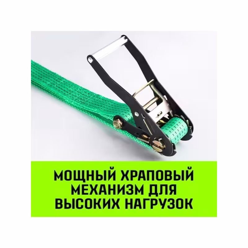 Ремень для крепления груза Hitch RS 256 regular SR062468
