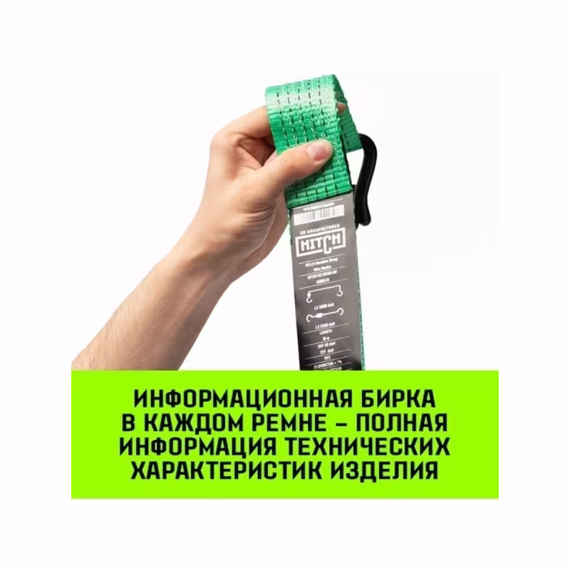 Ремень для крепления груза Hitch RS 256 regular SR062468