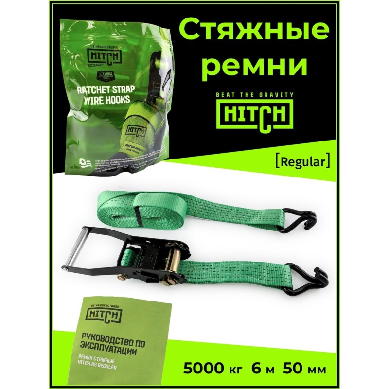 Ремень для крепления груза Hitch RS 506 regular SR062473, 6 м