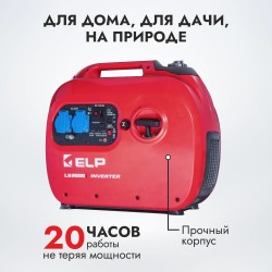 Генератор инверторный бензиновый ELP LH2000i (красный)