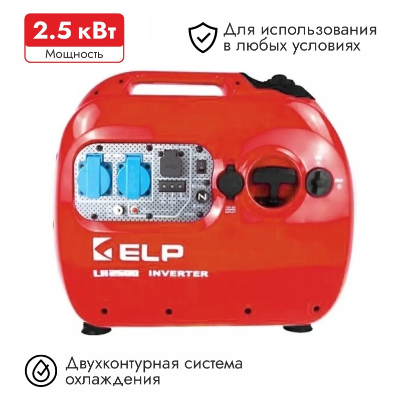 Генератор инверторный бензиновый ELP LH2500i (красный)