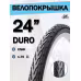 Покрышка Duro DH7044 Cordoba DHB02090, 24x1,75