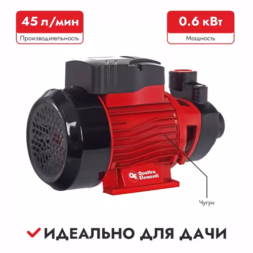 Насос вихревой Quattro Elementi Giardino 601 Ci