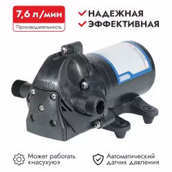 Гидрофор Shurflo AquaKing Junior, 2 Бар, 7,6 л/мин