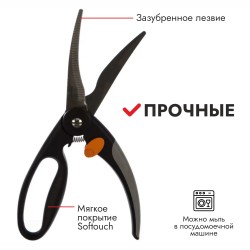 Ножницы для птицы Fiskars 1003033