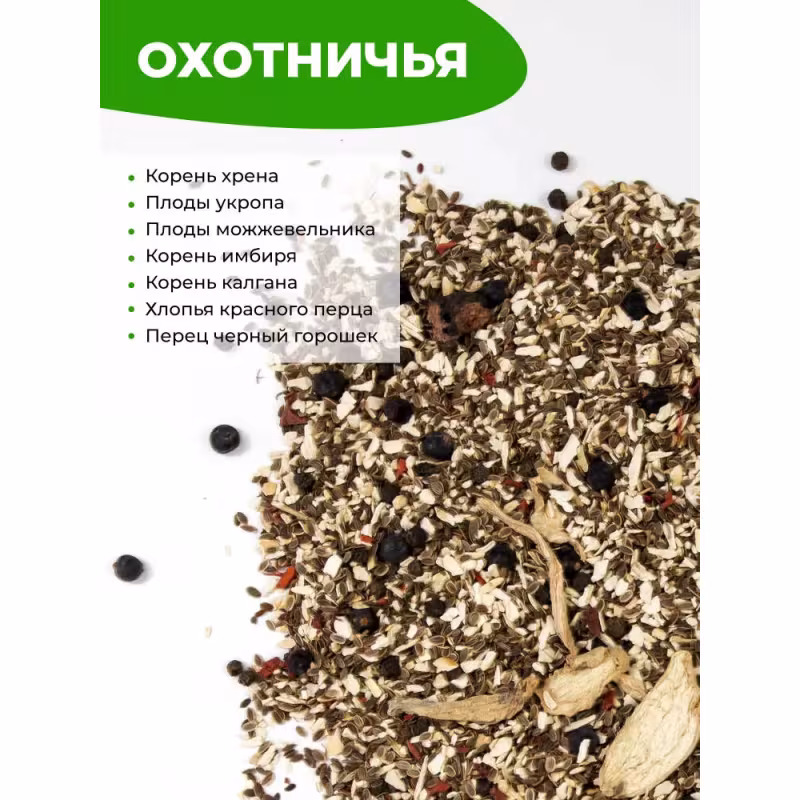 Набор для настаивания Gusto Охотничья, 52 г