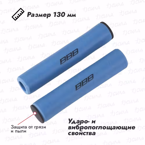 Грипсы BBB BHG-34 Sticky, 130мм, синий