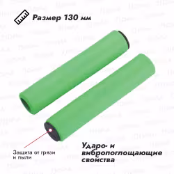 Грипсы BBB BHG-34 Sticky, 130мм, зеленый