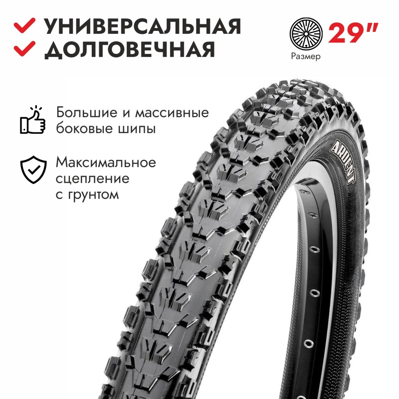 Покрышка 29*2,25 Maxxis 2020 Ardent ETB96712000