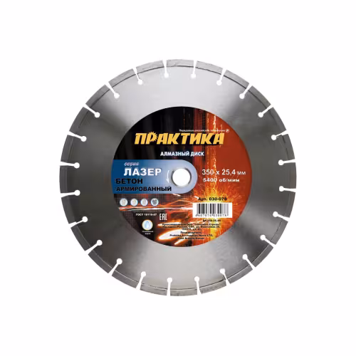 Диск алмазный сегментный Практика Лазер-45 030-078, 350х10х25,4 мм