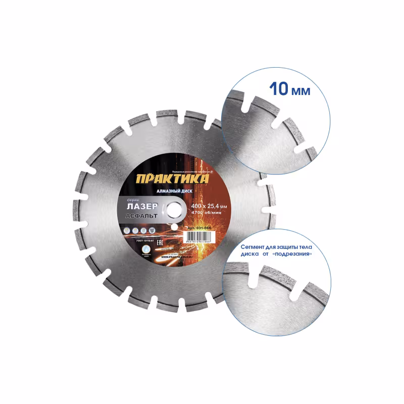 Диск алмазный сегментный Практика Лазер-90 031-068, 400х10х25,4 мм