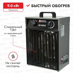 Тепловентилятор (тепловая пушка) Quattro Elementi QE-9000E