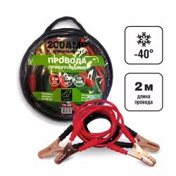 Провода для прикуривания морозостойкие AVS Just Trend CW-200 A07221S, 2м, 200А