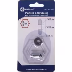 Ролик режущий для плиткореза КОБАЛЬТ 16х6х3мм, ВК8, втулка (1шт)