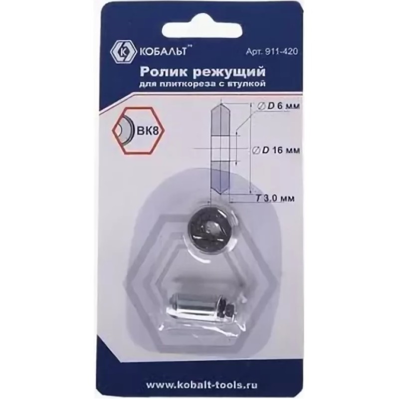 Ролик режущий для плиткореза КОБАЛЬТ 16х6х3мм, ВК8, втулка (1шт)