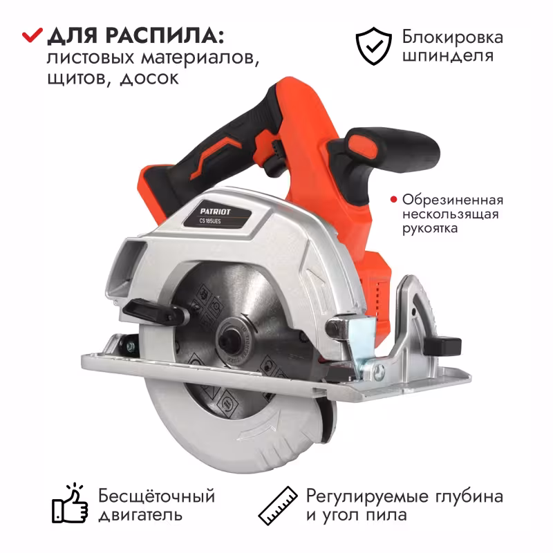 Пила дисковая аккумуляторная Patriot CS 185UES