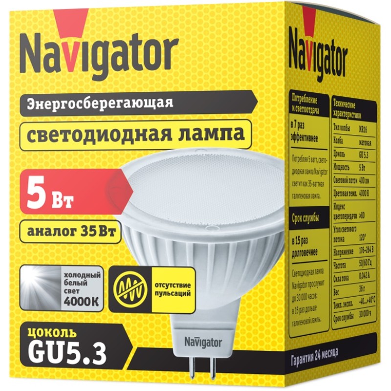 Лампа светодиодная Navigator NLL-MR16-5-230-4K-GU5.3, 220V, GU5,3, 5 Вт, 4000K, 400lm, холодный белый свет
