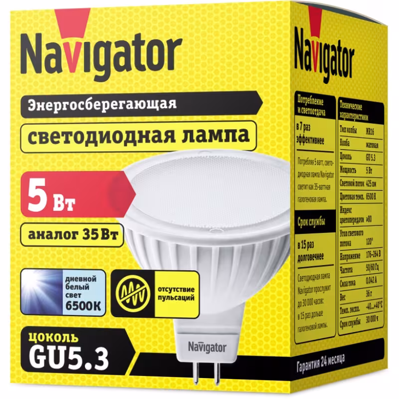Лампа светодиодная Navigator NLL-MR16-5-230-6.5K-GU5.3, 220V, GU5,3, 5 Вт, 6500K, 425lm, дневной белый свет