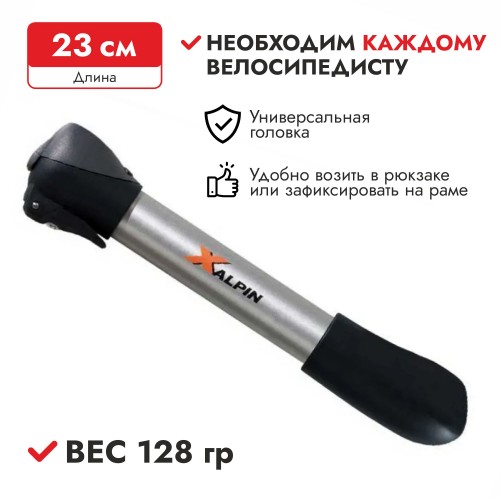 Насос портативный для велосипеда SKS X-Alpin Plastic 10035