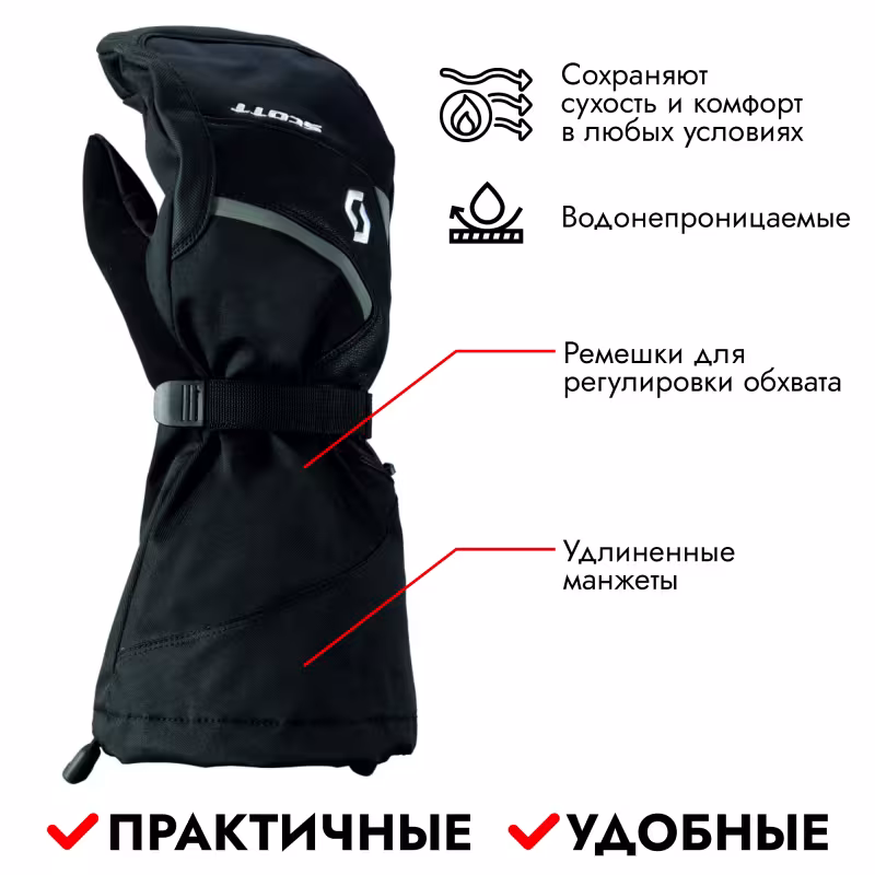 Рукавицы снегоходные Scott Hyland Pro, мембрана DRYOsphere, черный, размер M