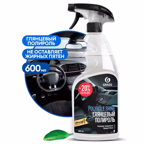 Полироль глянцевый для кожи, резины, пластика Grass Polyrole Shine 110388, 0.6 л