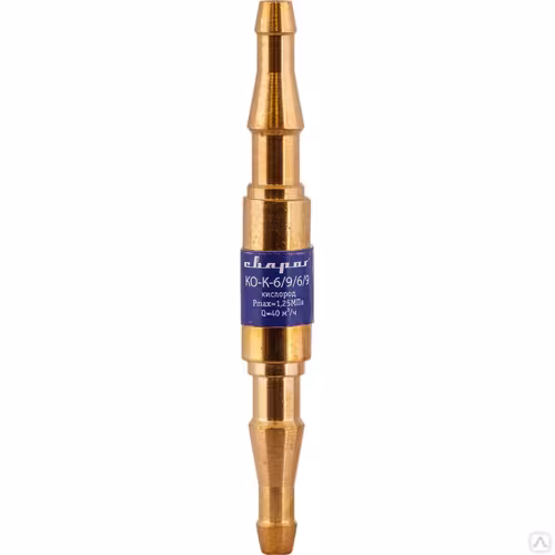 Клапан обратный КО-К-6/9/6/9 (кислород, в разрыв рукава, 6/9мм, проп.спос. 40м3/ч, 1.25МПа) Сварог