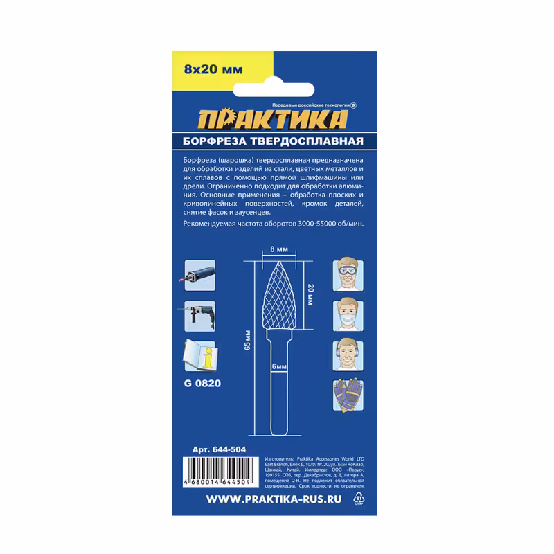 Борфреза по металлу Практика 644-504